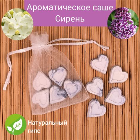 Саше Ароматическое в мешочке, интерьерное, ароматизатор для дома, шкафа ...