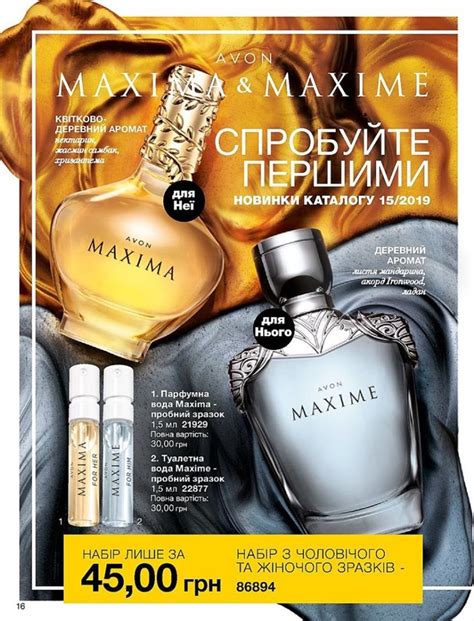 Действующий каталог Эйвон Украина 14