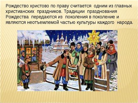 Рождество на Руси