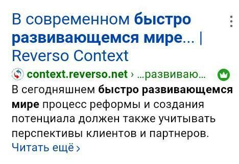 в быстроразвивающемся мире как пишется? не нужно заменять напишите ...