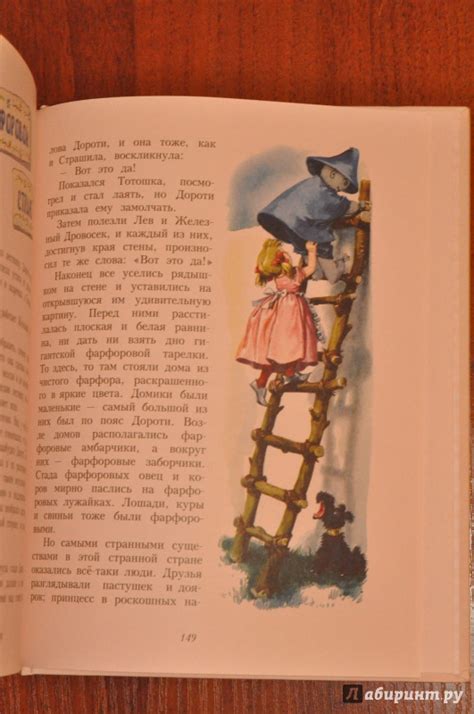 Книга: Волшебник из страны Оз - Лаймен Баум. Купить книгу, читать ...