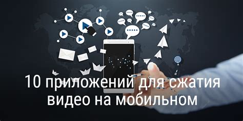10 приложений для сжатия видео на мобильном