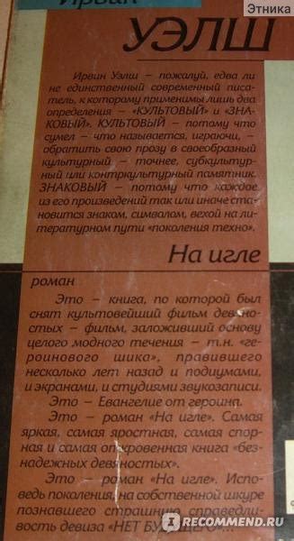 На игле, Ирвин Уэлш - «Грязно.Реалистично.Потрясающе. (+фото)» | отзывы