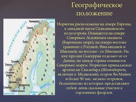 Королевство Норвегия - презентация онлайн