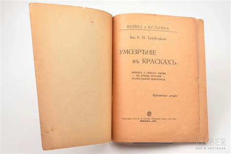 Князь Евгений Трубецкой, "Умозрение в красках", публичная лекция ...