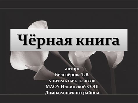 Черная книга » DreemPics.com - картинки и рисунки на рабочий стол бесплатно