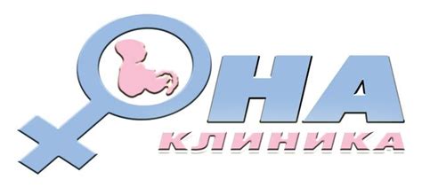 Медицинский центр «ОНА-клиника», г. Краснознаменск Московской области ...