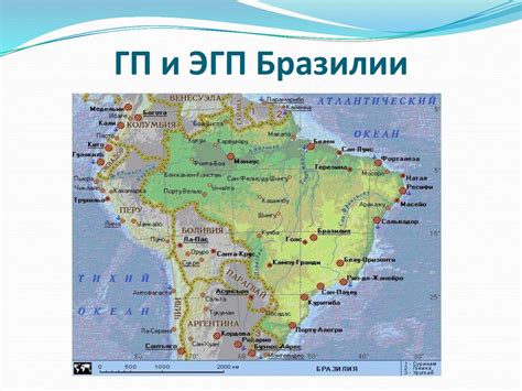 Федеративное государство Бразилия - презентация онлайн