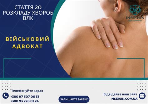 Стаття 20 розкладу хвороб військово-лікарської комісії (ВЛК)