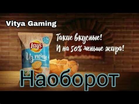 ЛЕЙС ИЗ ПЕЧИ НАОБОРОТ! (Lay's) - YouTube