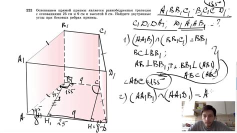 №222. Основанием прямой призмы является равнобедренная трапеция с ...