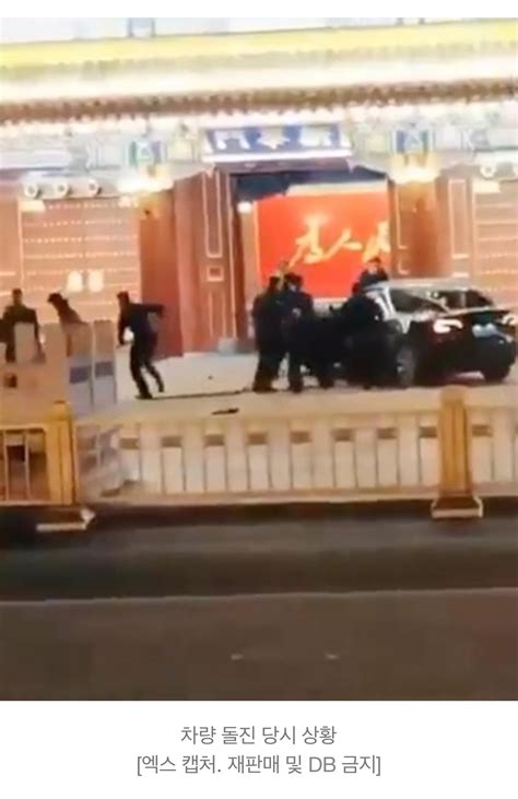 더쿠 - 시진핑 집무공간 향해 차량돌진…영상엔 '살인범 공산당' 외침도(종합)
