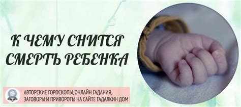Сонник: смерть ребёнка
