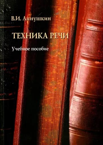 Топ-4 книг по развитию сценической речи у взрослых