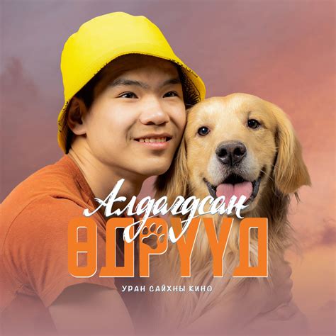 Алдагдсан Өдрүүд УСК