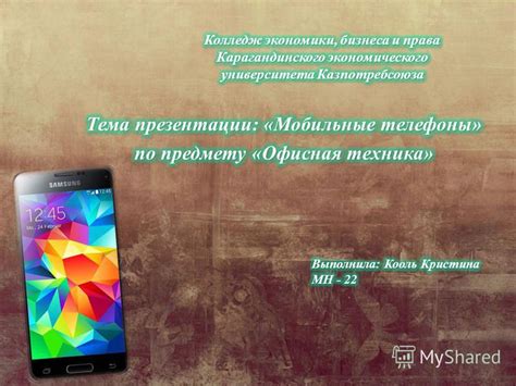 Презентация на тему: "Мобильные телефоны". Скачать бесплатно и без ...