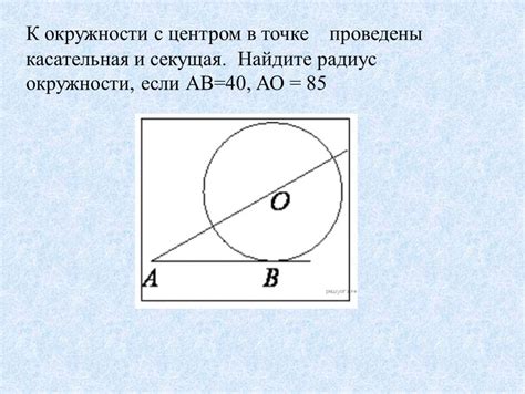 Презентация по геометрии на тему "Касательная к окружности" 8 класс