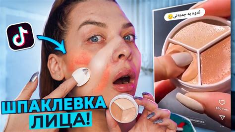 РАЗВОД ИЛИ ПРАВДА! ТЕСТИРУЮ ВИРУСНУЮ КОСМЕТИКУ ИЗ Тik-Тok - YouTube