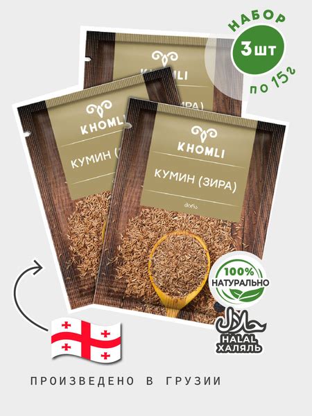 КУМИН (ЗИРА) 15 г * (3шт), пряность, специя, ХОМЛИ купить на OZON по ...