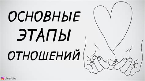 Основные этапы отношений. - YouTube