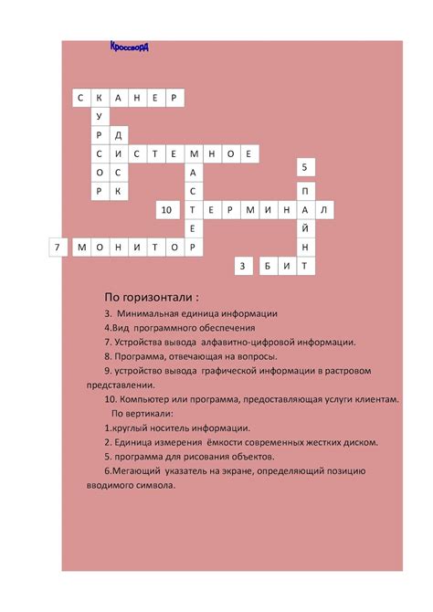Calaméo - Кроссворд