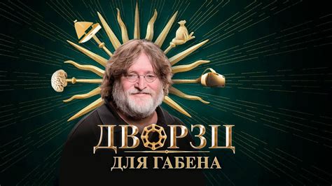 ДВОРЕЦ ГАБЕНА / Как Гейб Ньюэлл перестал делать игры - YouTube