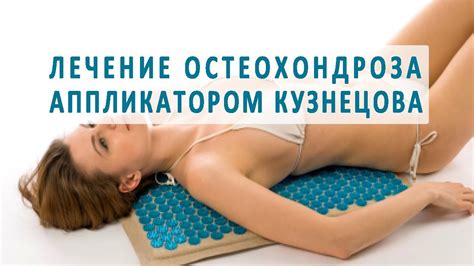 Как аппликатор Кузнецова используют для лечения остеохондроза - YouTube