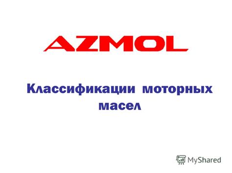 Презентация на тему: "Классификации моторных масел. Обозначение ...