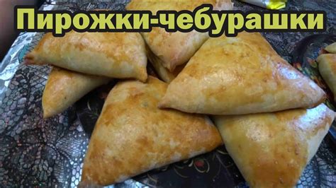 Пирожки с тремя разными начинками - YouTube