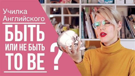 ГЛАГОЛ "TO BE"/САМОЕ ПРОСТО ОБЪЯСНЕНИЕ - YouTube