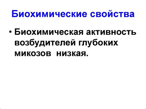 Возбудители микозов - презентация онлайн