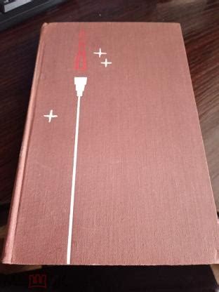 Асташенков Академик С.П.Королев 1969 (торги завершены #313344966)