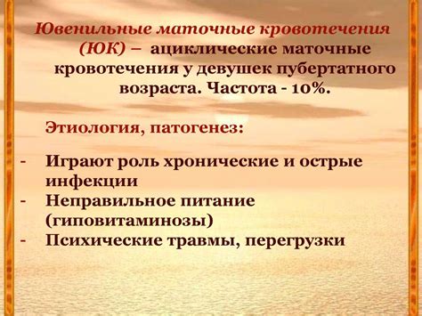 Дисфункциональные маточные кровотечения (ДМК) - презентация онлайн