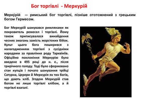 Презентація до уроку "Планети - покровителі"