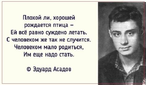 17 лучших стихов Эдуарда Асадова | Poem quotes, Inspirational quotes ...