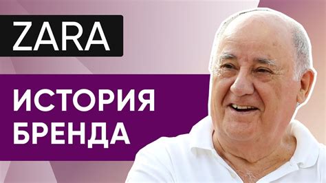 ZARA: Как Создавалась Империя? - YouTube