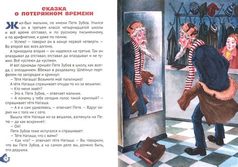 Иллюстрация 1 из 1 для Сказка о потерянном времени - Евгений Шварц ...