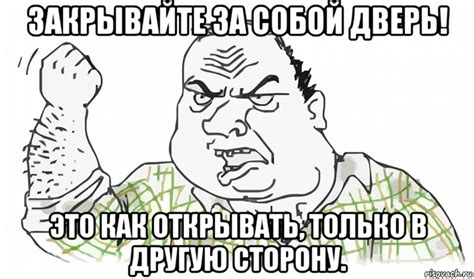 закрывайте за собой дверь! это как открывать, только в другую сторону ...