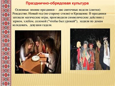 Обычаи, обряды и традиции русского народа - презентация онлайн