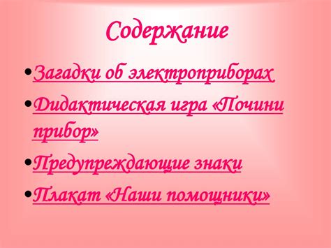 Познавательное занятие для детей «Бытовая электротехника, приборы ...