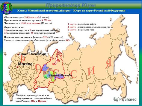 Презентация на тему: "Ханты-Мансийский автономный округ – Югра на карте ...
