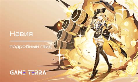 Навия. Гайд по прокачке: лучшие билды - GameTerra