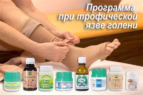 Какие препараты принимать при начинающейся трофической язве ноги - фото ...