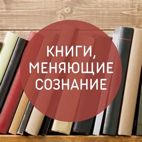 Книги, меняющие сознание С вами Наталия Мурашова @murashovaspace Для ...