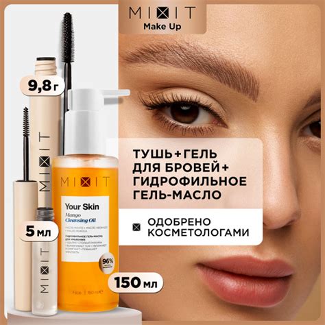 MIXIT Гель для бровей прозрачный фиксирующий, черная тушь для ресниц и ...