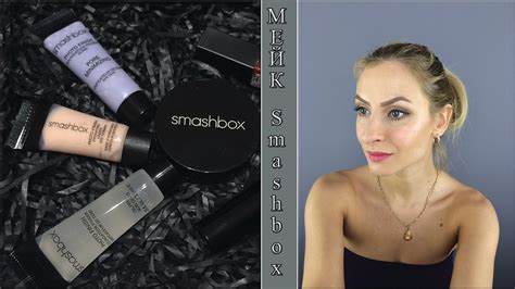 Освежающий МАКИЯЖ на косметике SMASHBOX - YouTube