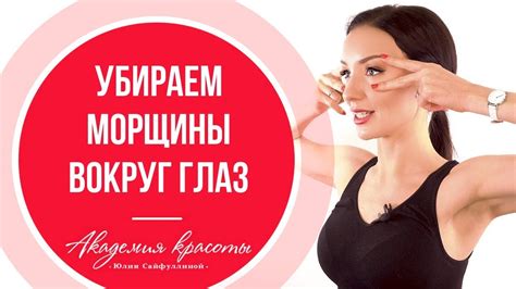 Как убрать морщины вокруг глаз. Гимнастика для лица: фейсбилдинг ...