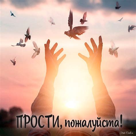 Открытки с надписью прости