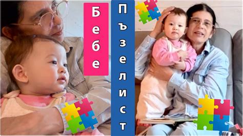 Бебе ПЪЗЕЛИСТ - на какво си играем с Лиа 😀 и въпрос към зрителите 😉 ...