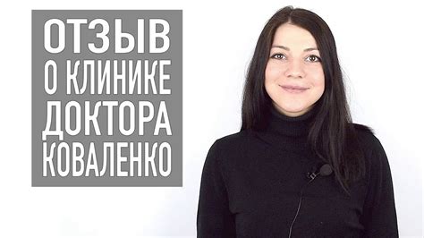 Отзыв о нашей клинике | остеопатия и мануальная терапия в Самаре влог ...